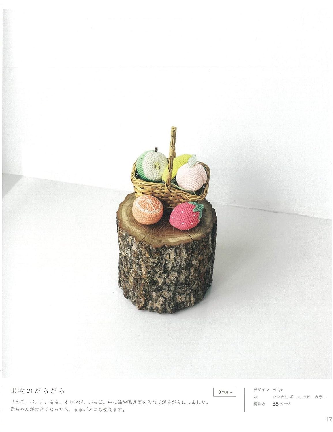 Baby knit made from organic cotton - Japanese Craft Book