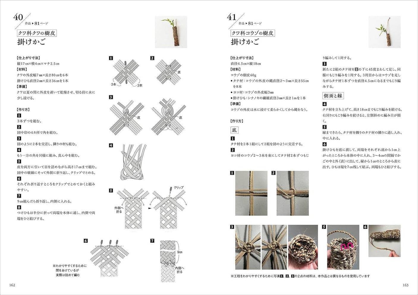 Weaving natural materials: Making use of vines, stems, bark, etc. -- from collecting about 50 kinds of plants to preparing and weaving them - Japanese Craft Book