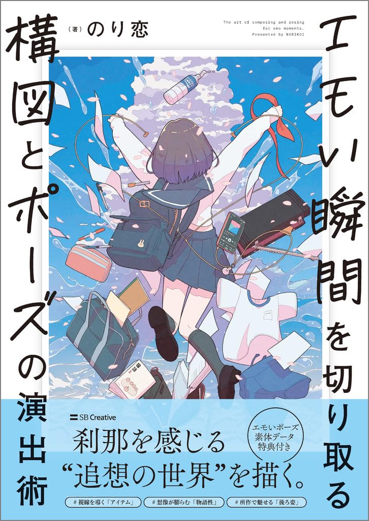 Capturing emotional moments: composition and pose techniques Japanese Craft Book