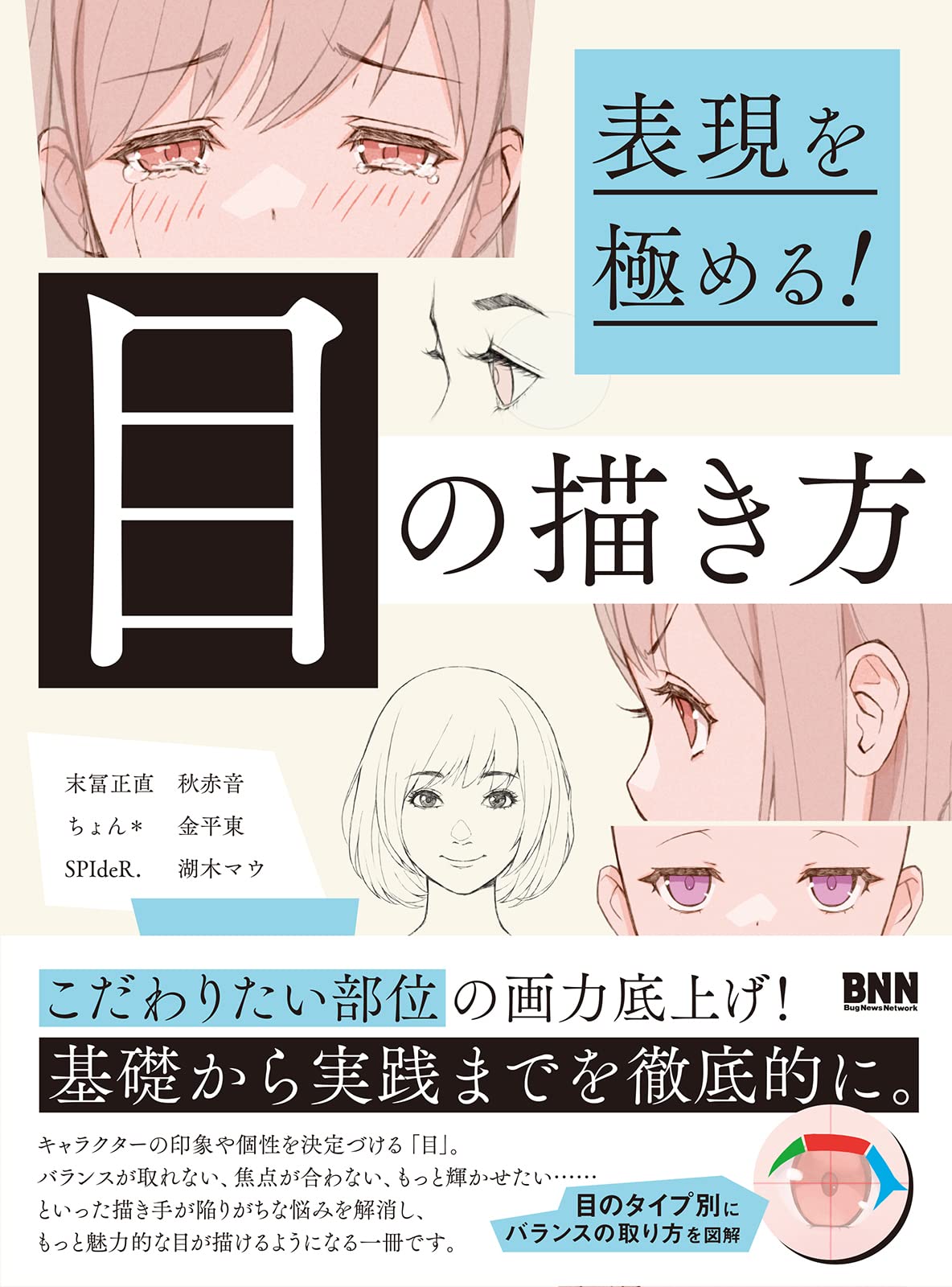Master your expression! How to draw eyes Japanese Craft Book