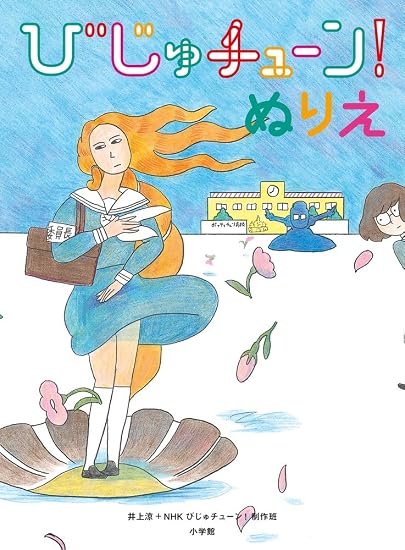 Bijutsu Tune! Coloring Book Japanese Craft Book