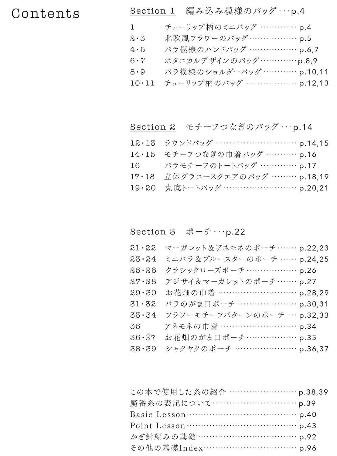 Complete collection of crocheted flower bags and pouches for your collection of requests - Japanese Craft Book