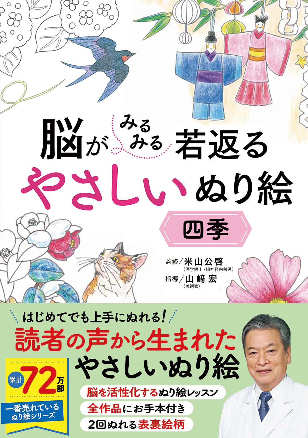 A simple coloring book that will rejuvenate your brain: The Four Seasons Japanese Craft Books