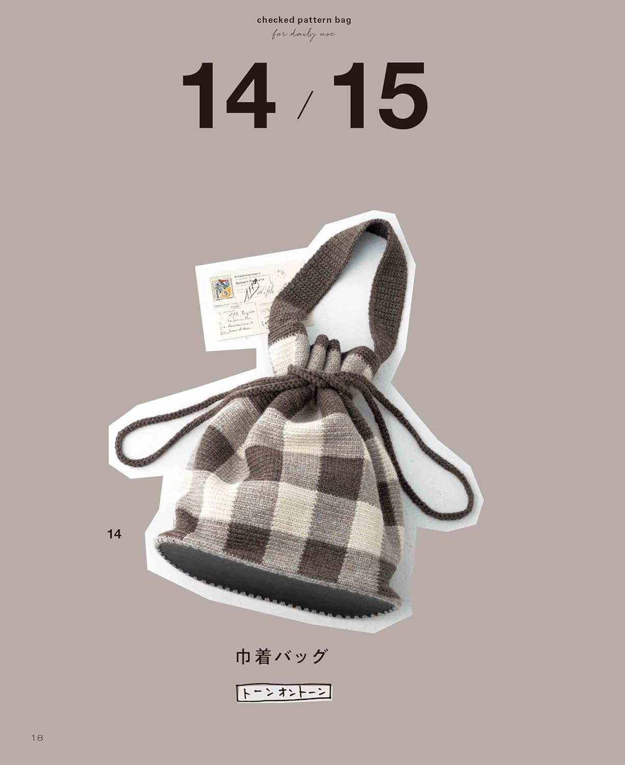 Crochet check pattern bag for daily use - Japanese Craft Book