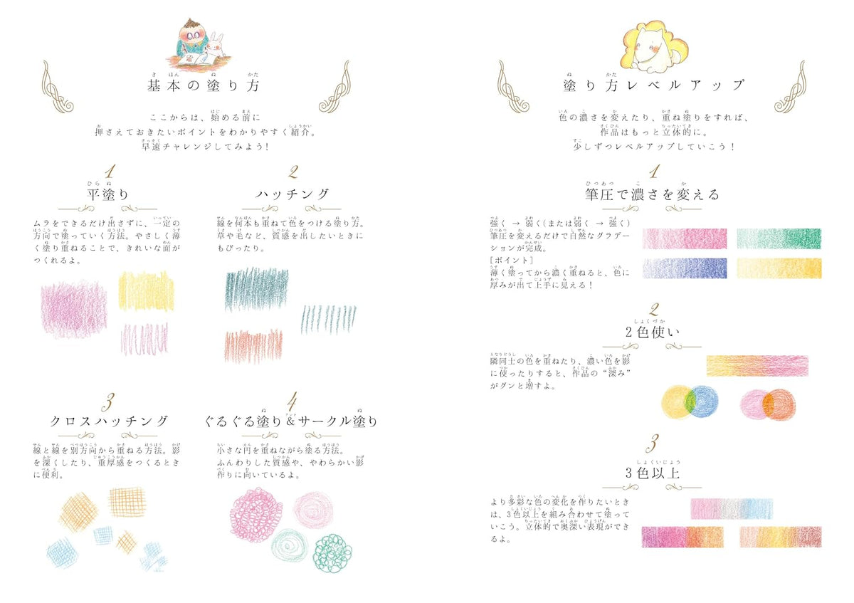 Coloring Book: Mr. Stoop and the Colorful Season - Japanese Craft Book