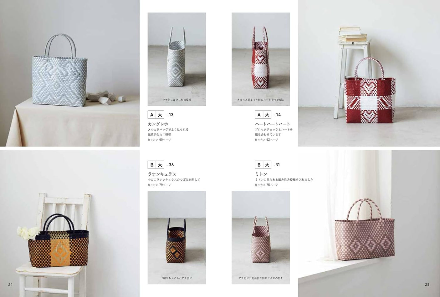 Mercado bag style bag guide - Japanese Craft Book