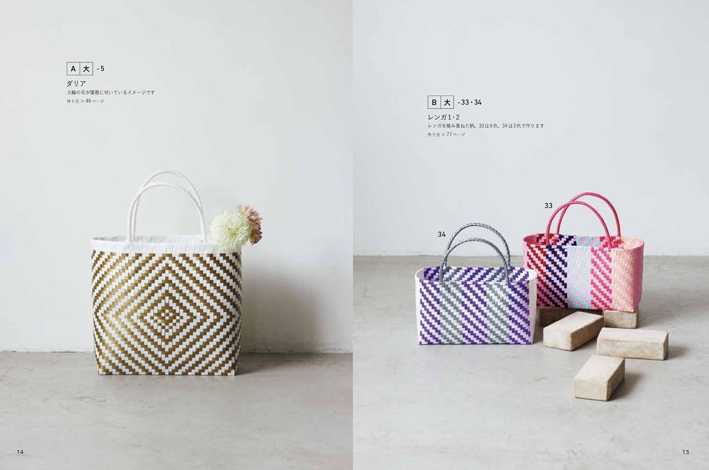 Mercado bag style bag guide - Japanese Craft Book