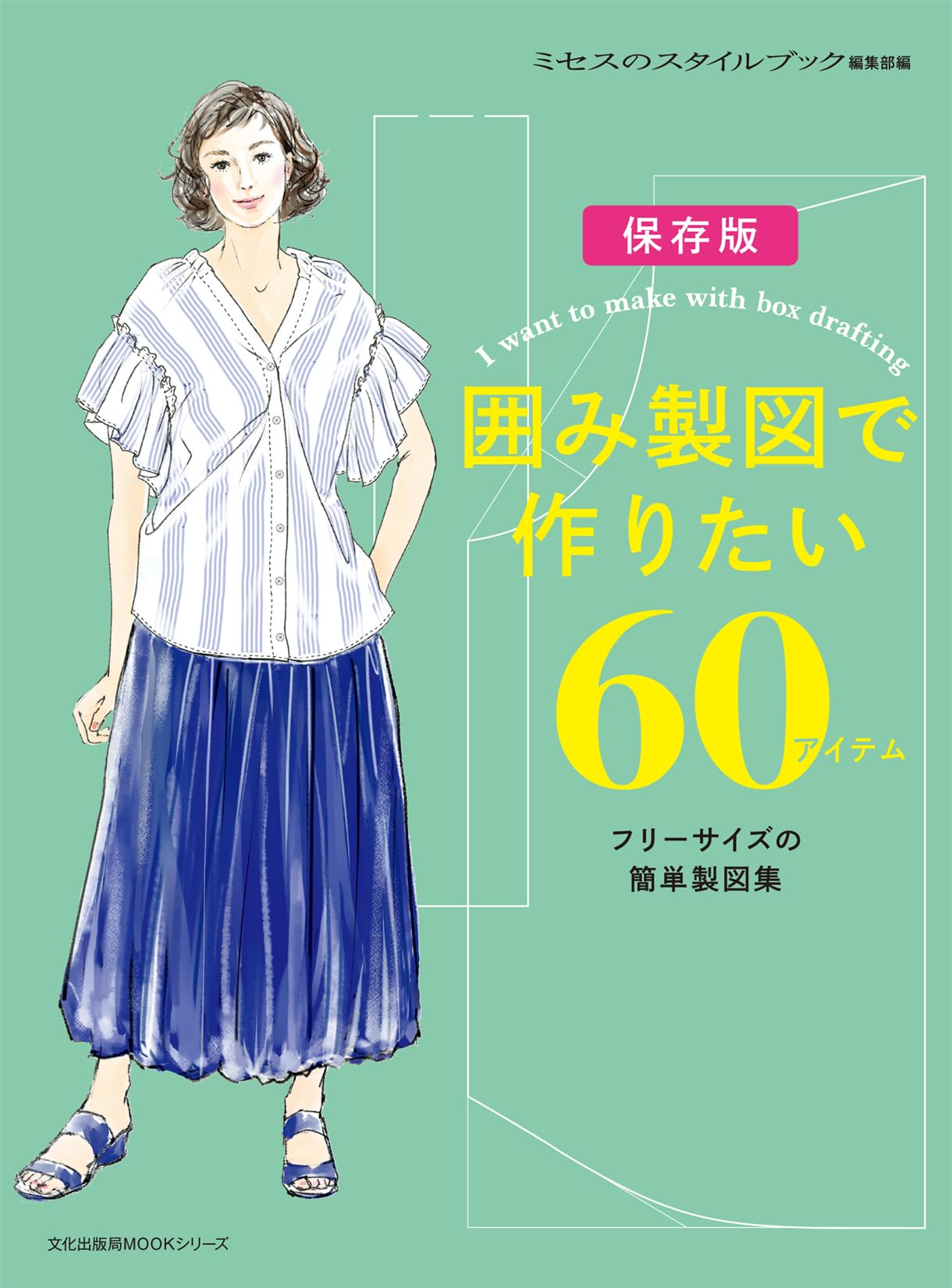 60 items you want to make with box drafting: A free-size easy drafting book Japanese Craft Book