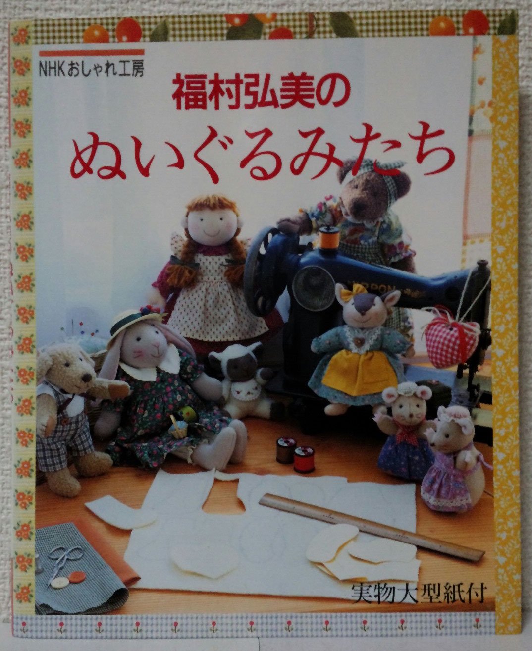 Hiromi Fukumura's stuffed animals - Japanese Craft Book