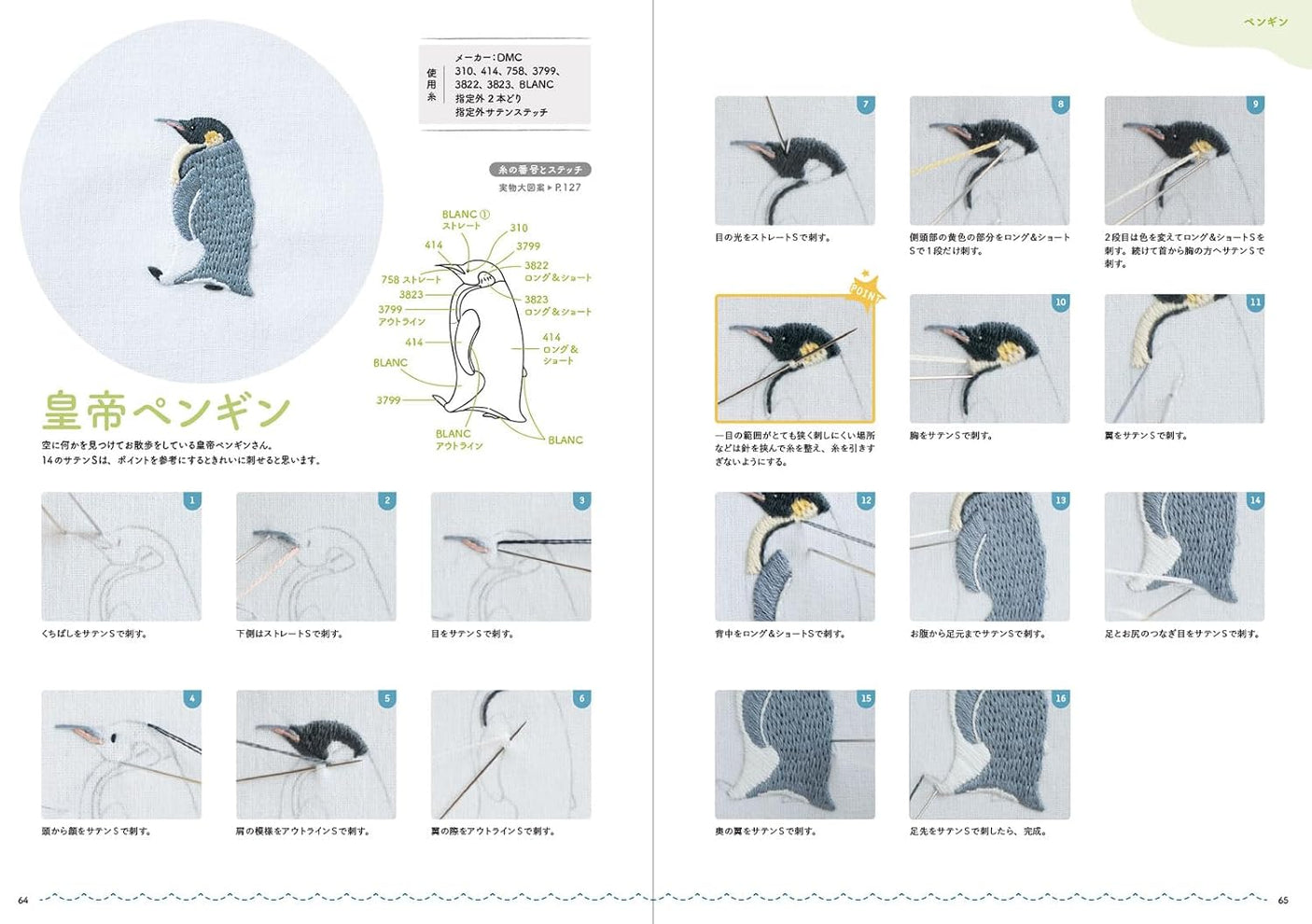 Embroidered sea creatures basic stitches book - Japanese Craft Book