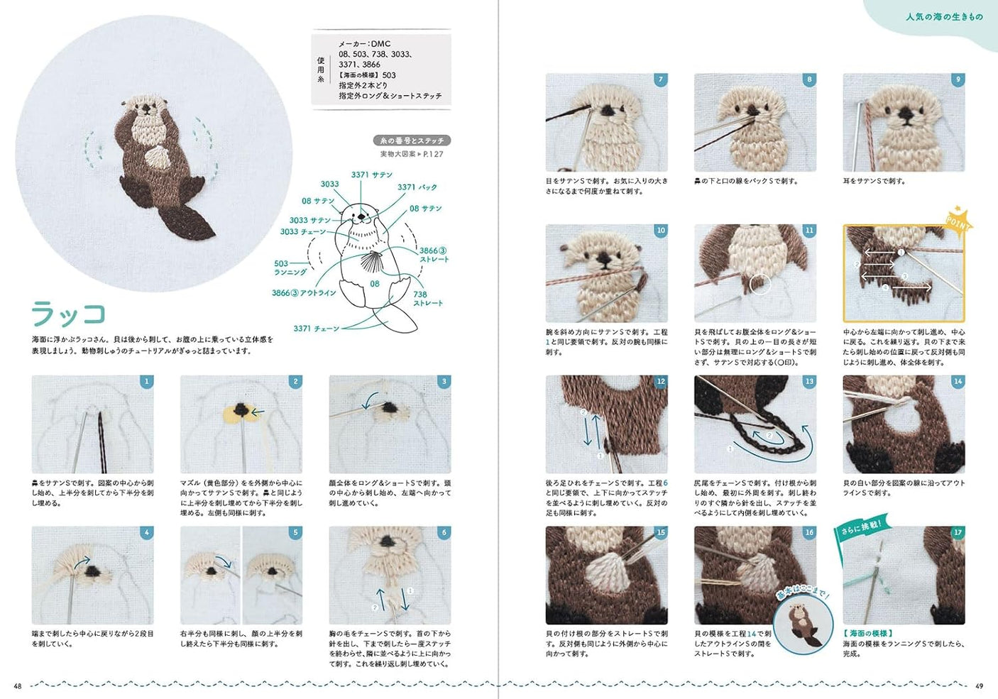 Embroidered sea creatures basic stitches book - Japanese Craft Book