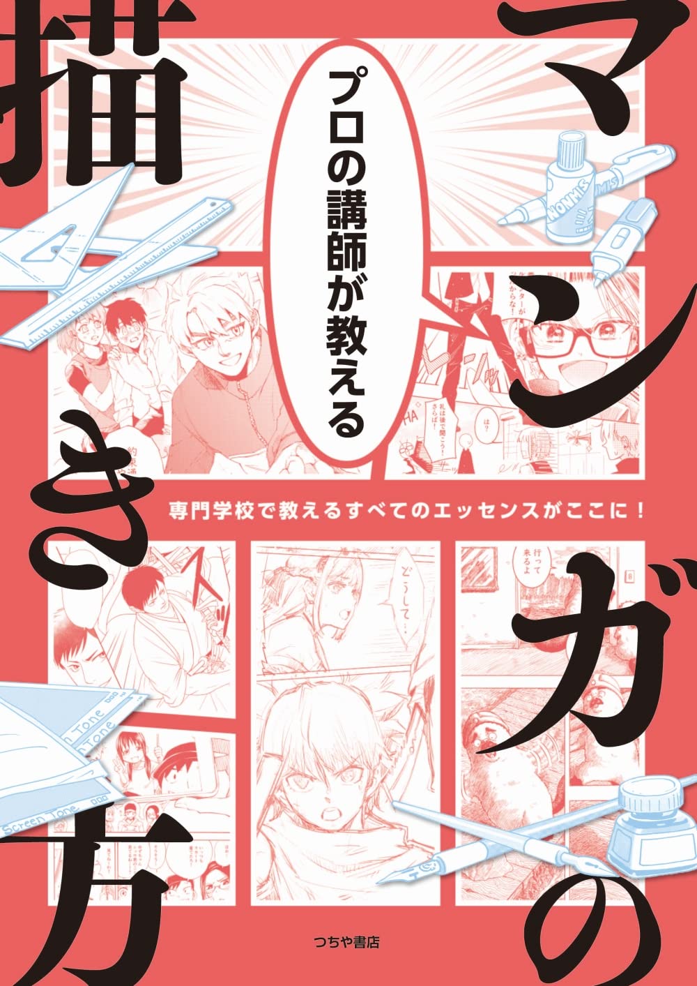 How to draw manga taught by professional instructors Japanese Craft Book