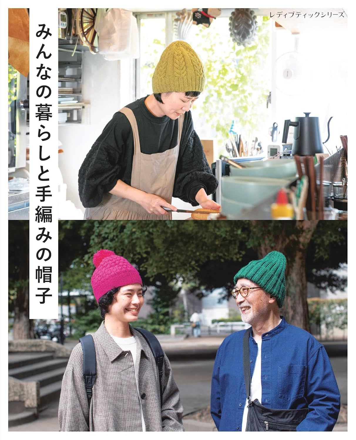 Everyday life and hand-knitted hats Japanese Craft Book
