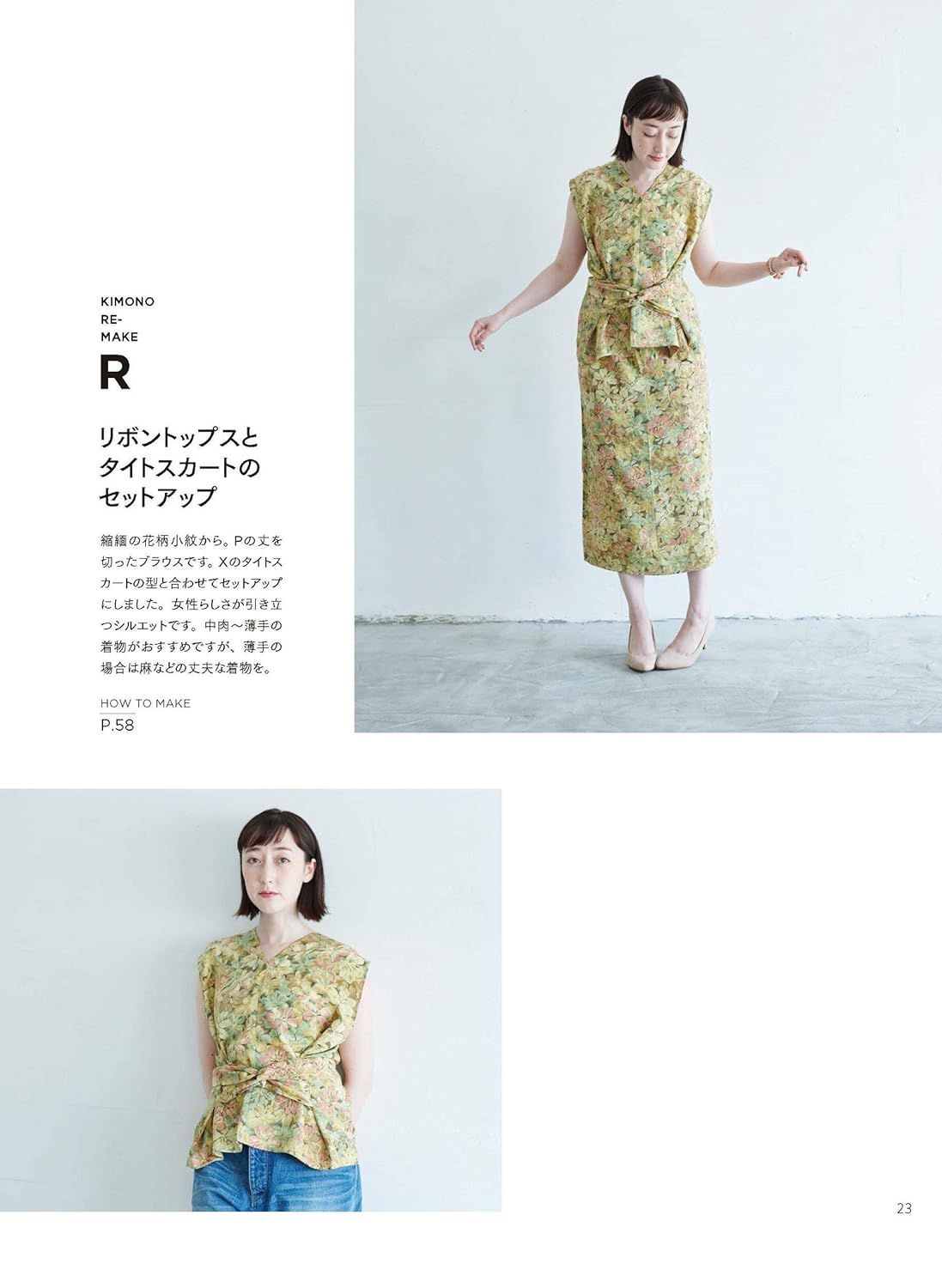 Mika Shimizu Kimono remake that can be worn every day: Beautiful patterns and straight stitching make you happy - Japanese Craft Book