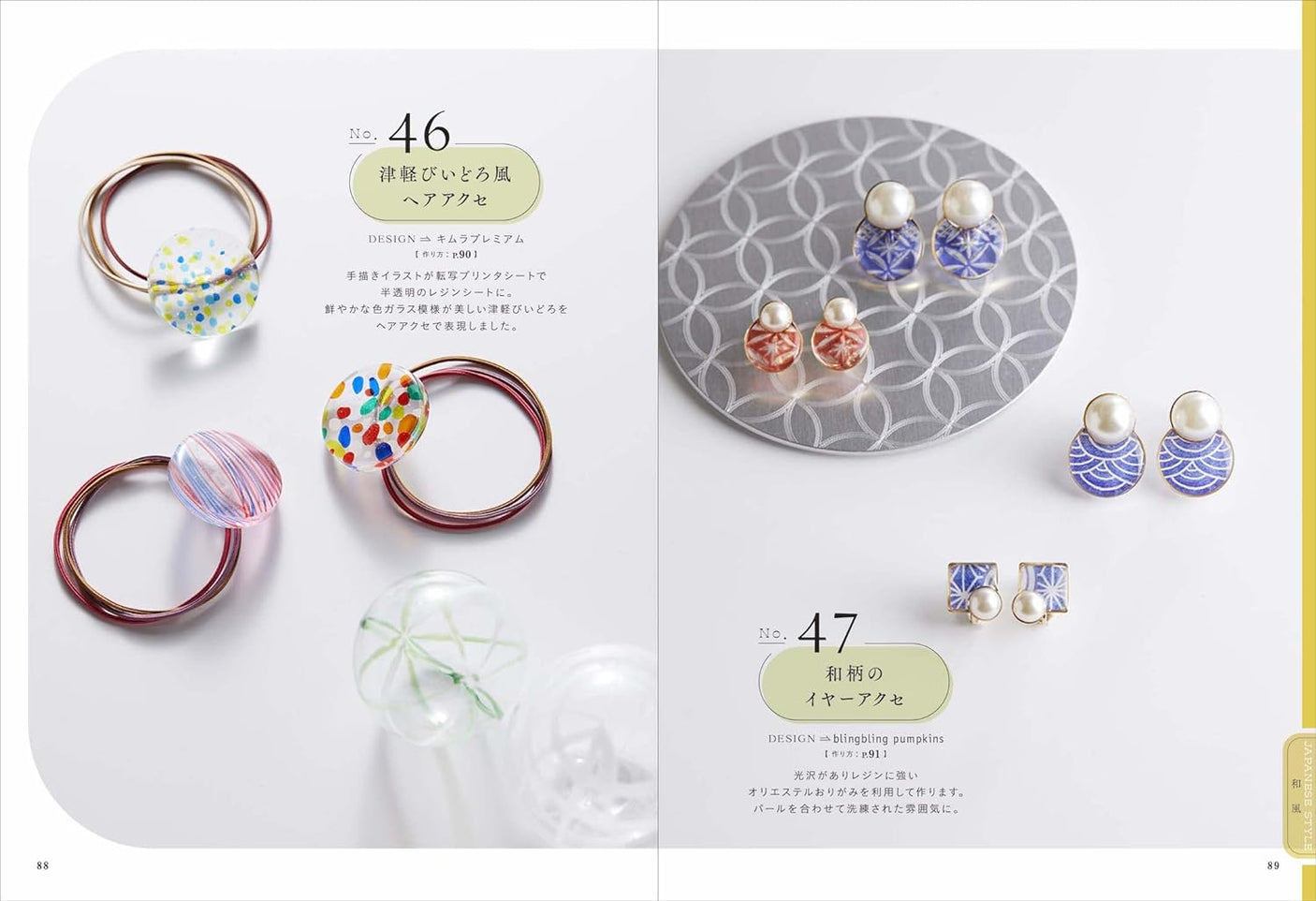 Dictionary of resin accessories for adults: You are sure to find a piece that will make your heart flutter - Japanese Craft Book