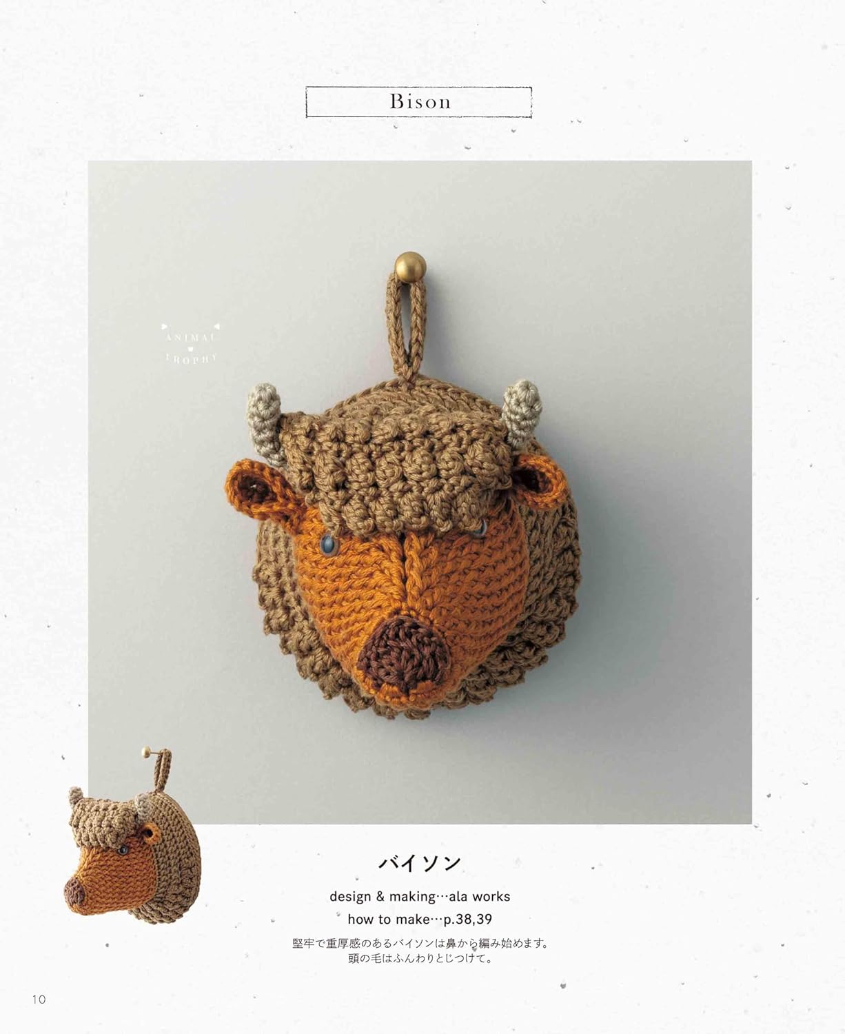 Crochet small animal trophy with embroidery thread - Japanese Craft Book