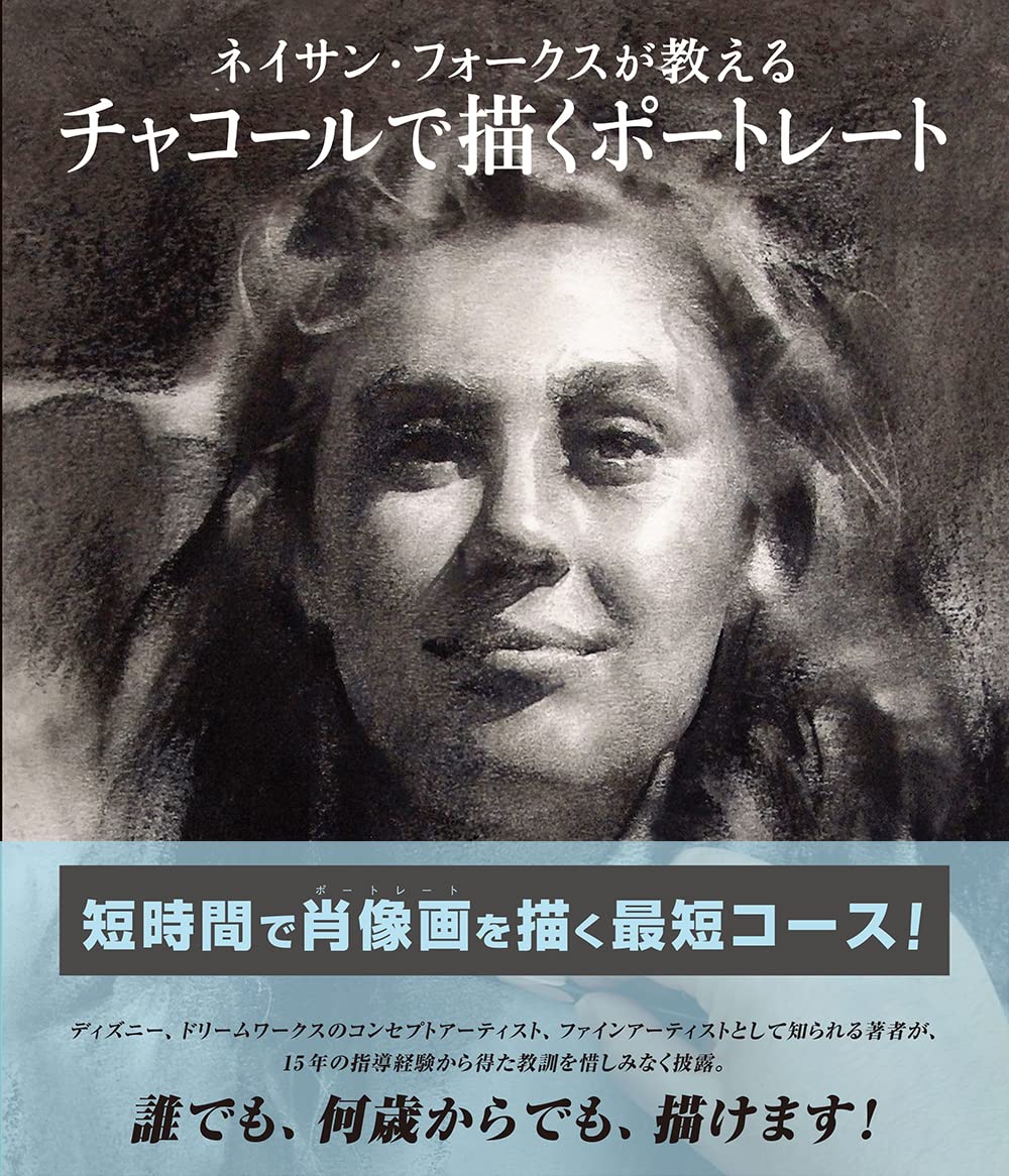 Charcoal portraiture taught by Nathan Foulkes Japanese Craft Book