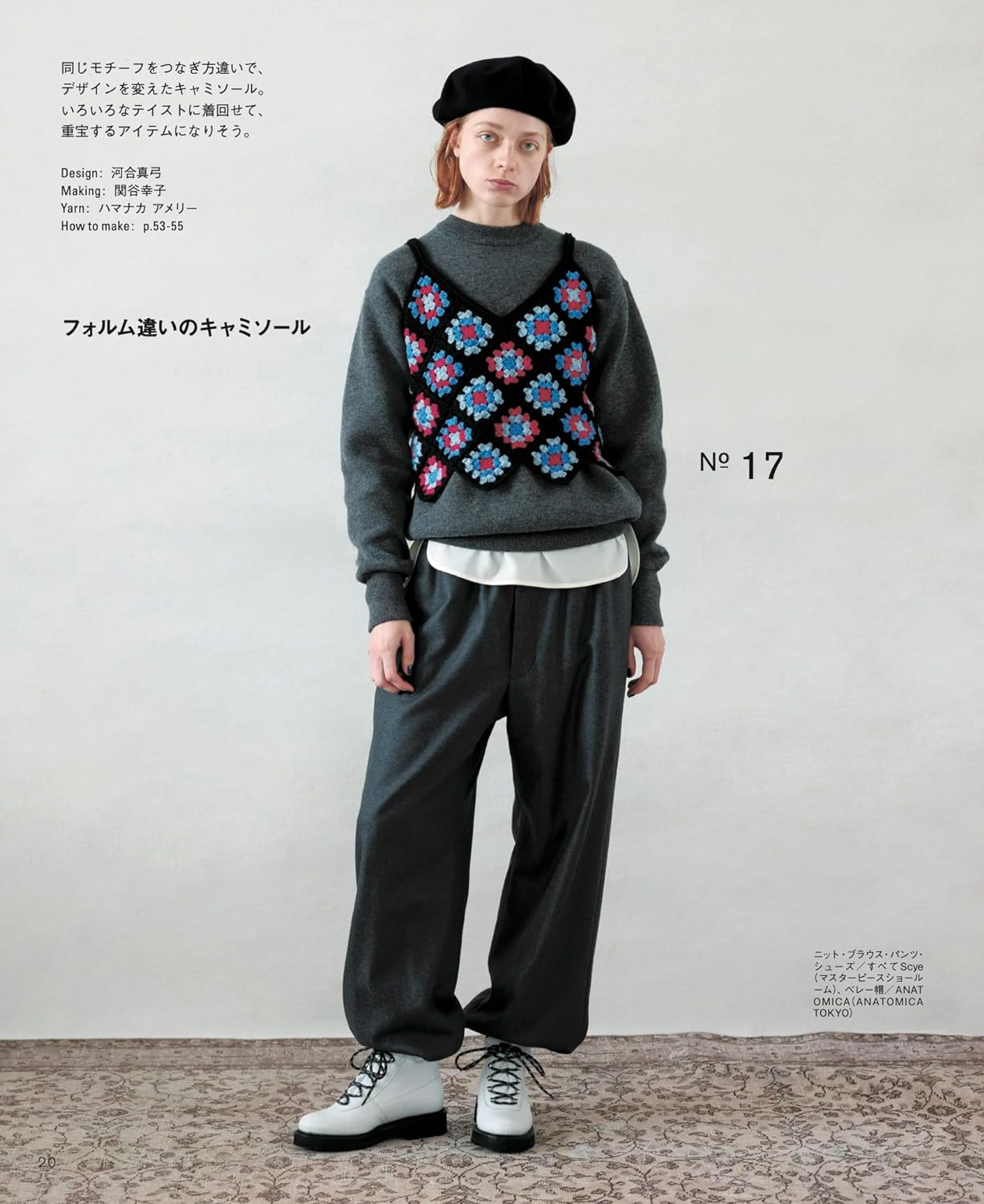 Crochet Granny Square wear and accessories - Japanese Craft Book