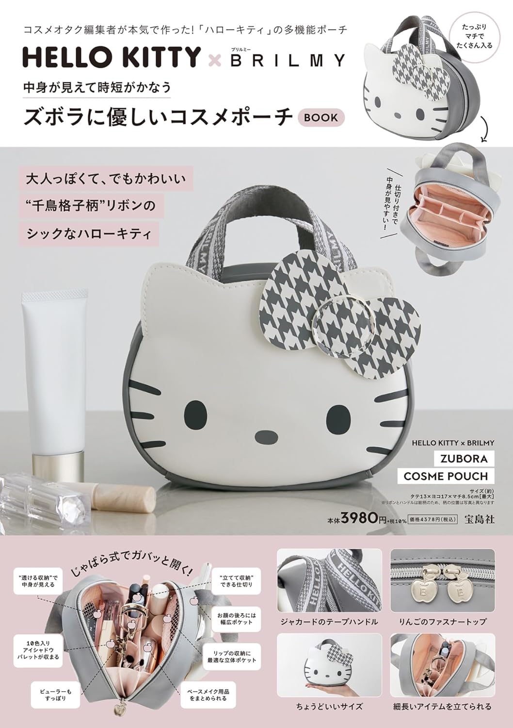 HELLO KITTY �~ BRILMY A cosmetic pouch that is easy on the lazy and allows you to see what's inside, saving you time. BOOK -Japanese Craft Book