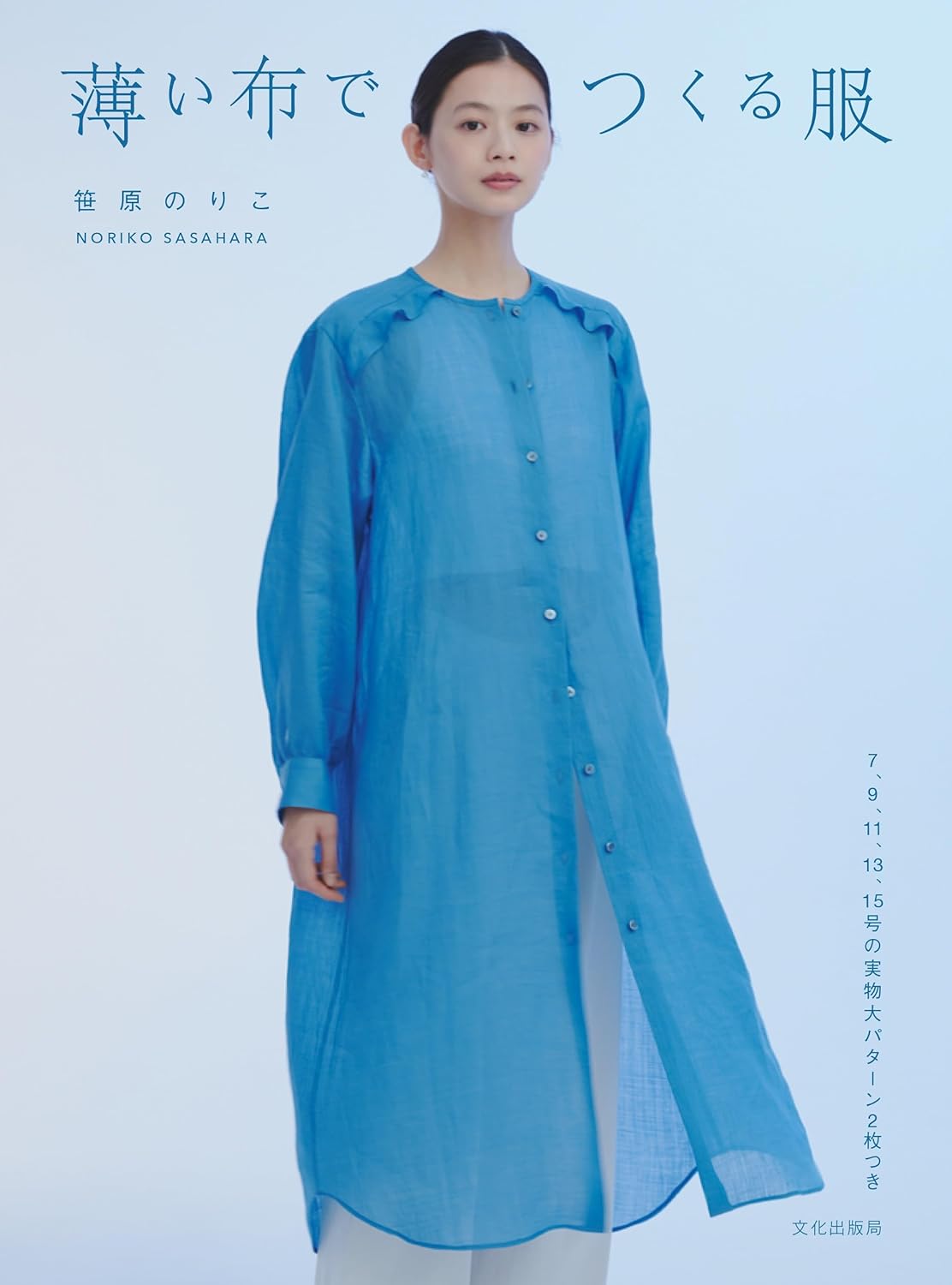 Clothes made from thin fabric Noriko Sasahara - Japanese Craft Book