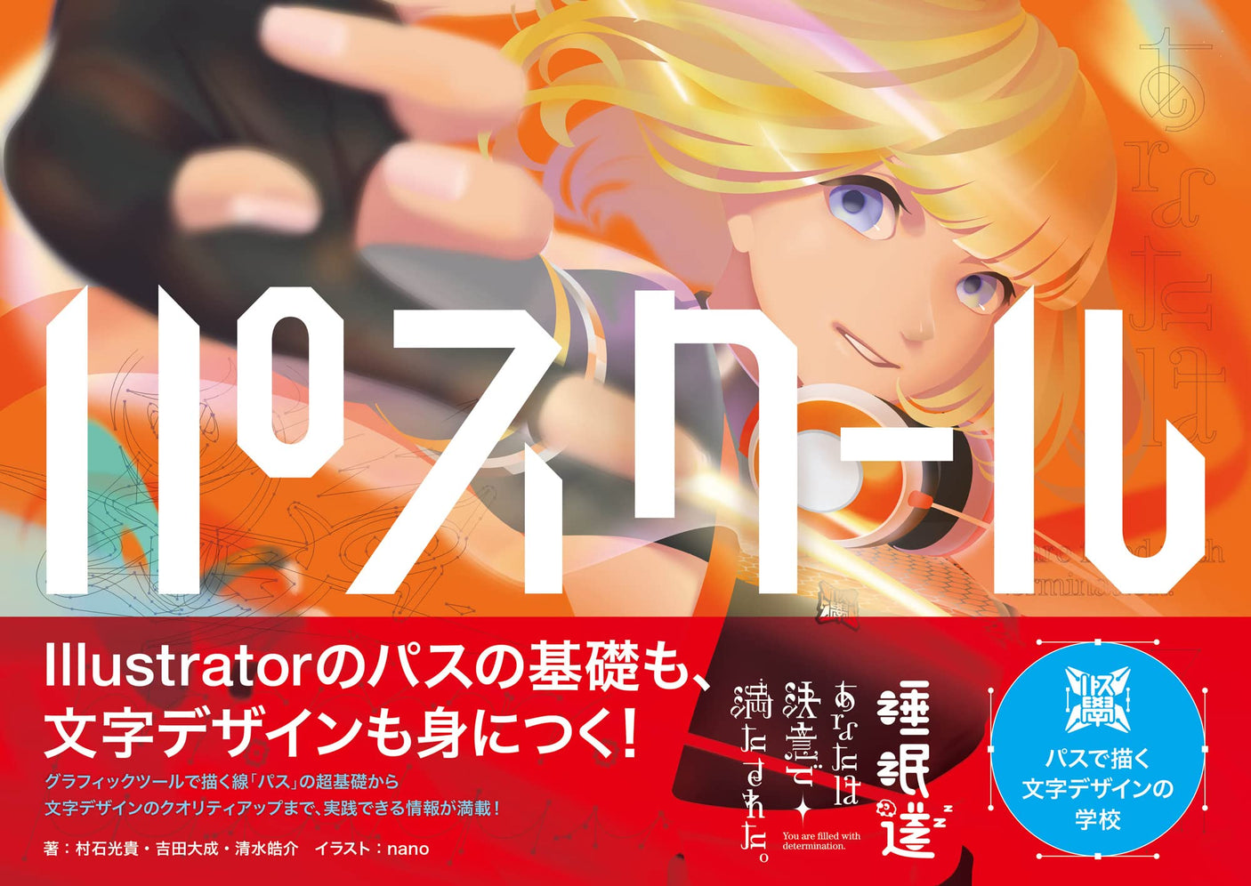 Pass School - School of character design drawn with passes - Japanese Craft Book