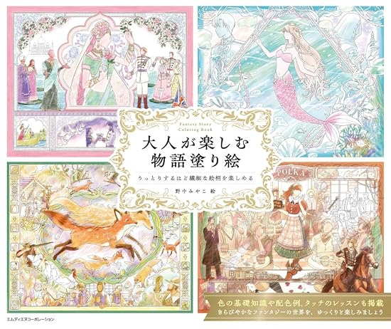 Story coloring book for adults: Enjoy the enchantingly delicate illustrations. Japanese Craft Book