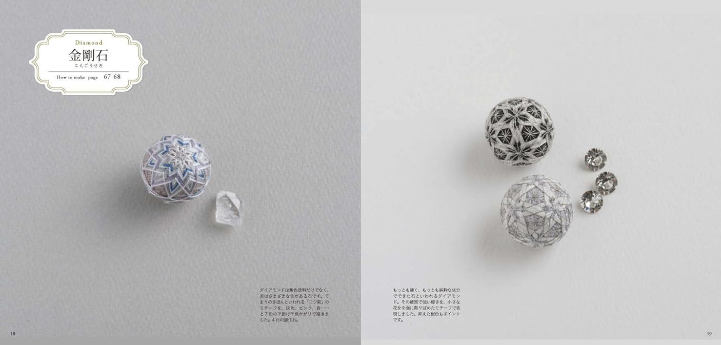 Temari and everyday accessories that look like jewels - Japanese Craft Book