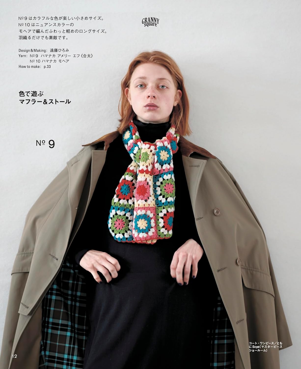 Crochet Granny Square wear and accessories - Japanese Craft Book