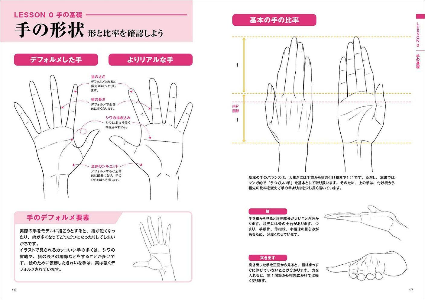 How to draw beautiful hands - Japanese Craft Book