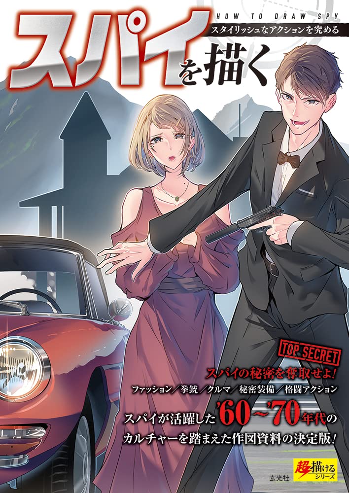 Draw a spy (super easy to draw series) Japanese Craft Book