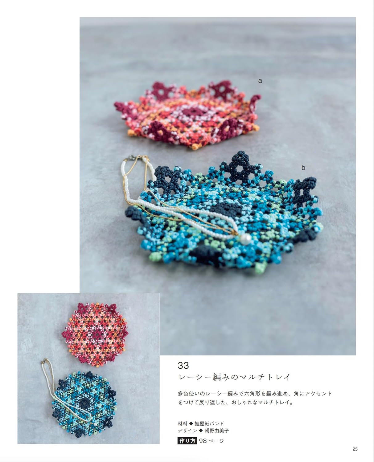 Everyone's Paper Band Encyclopedia Basics of Basket Bags - Japanese Craft Book