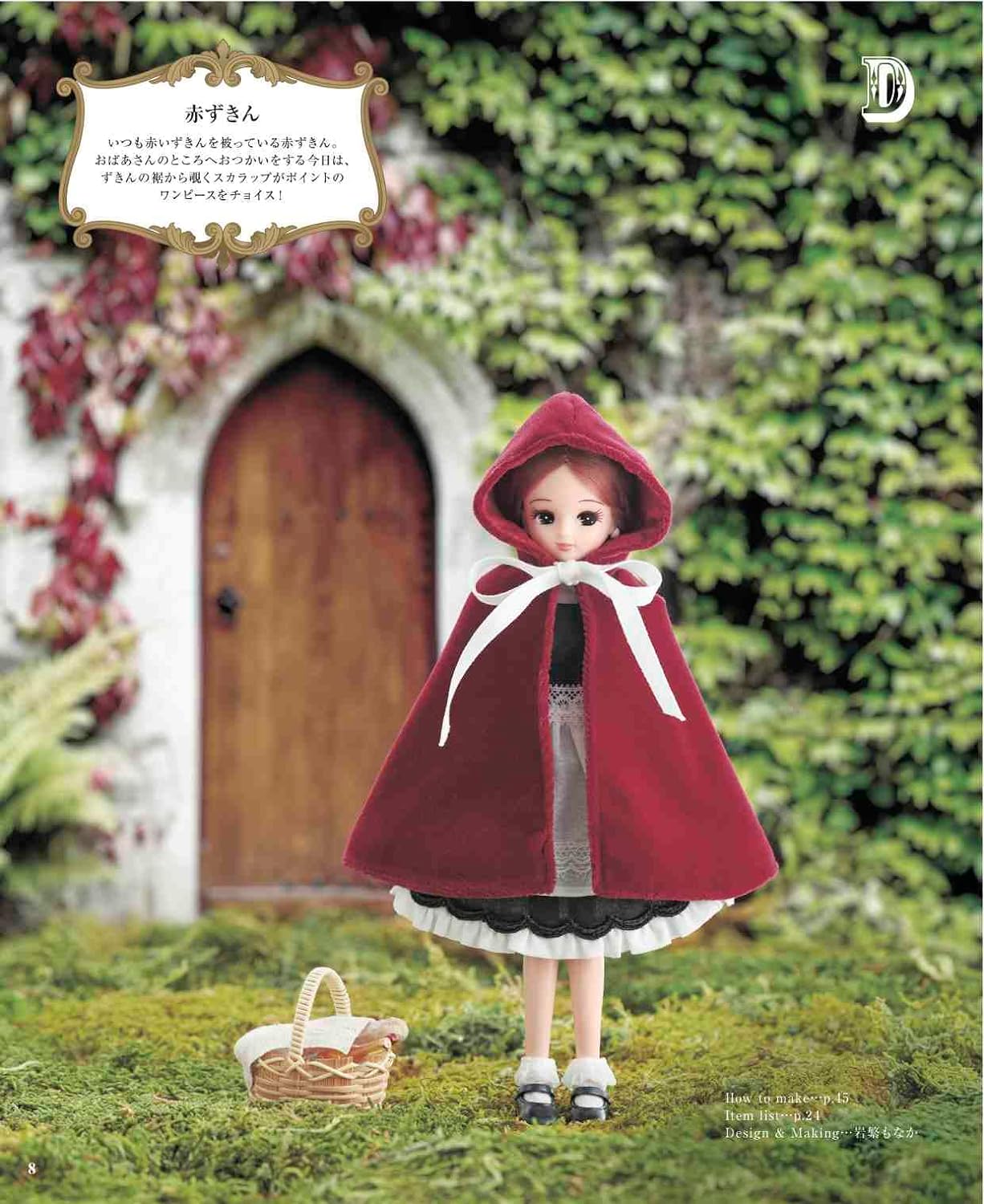 Cute dress-up sewing - Fairyland clothes worn by Licca-chan - Japanese Craft Book