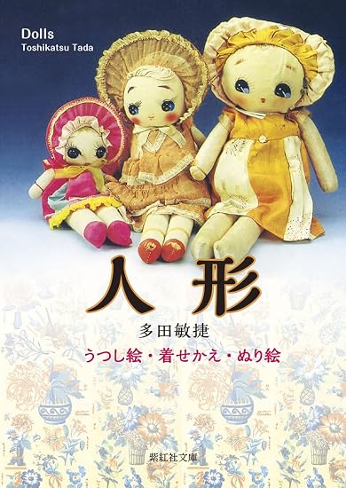 Dolls: tracing, dress-up, and coloring books Japanese Craft Book
