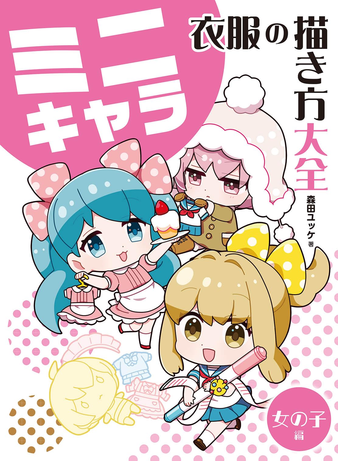 Mini character: Encyclopedia of how to draw clothes - Girls edition Japanese Craft Book