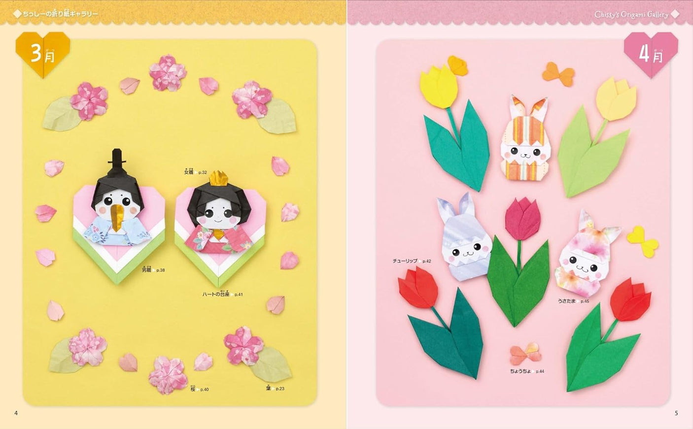Cute origami 12 months made with Chissy Origami Hearts - Japanese Craft Book