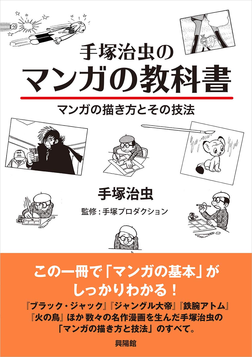 Osamu Tezuka's manga textbook - How to draw manga and its techniques Japanese Craft Book