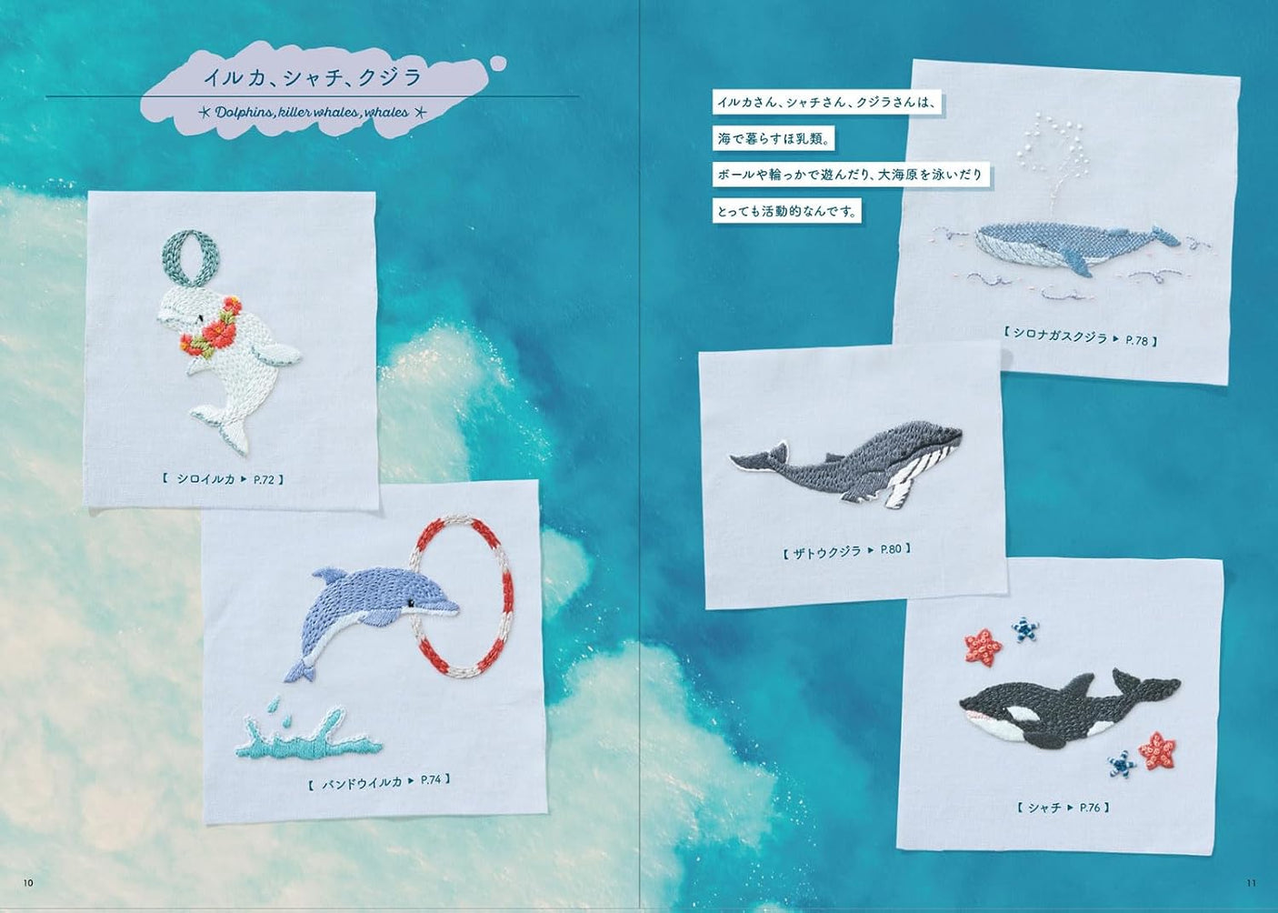 Embroidered sea creatures basic stitches book - Japanese Craft Book