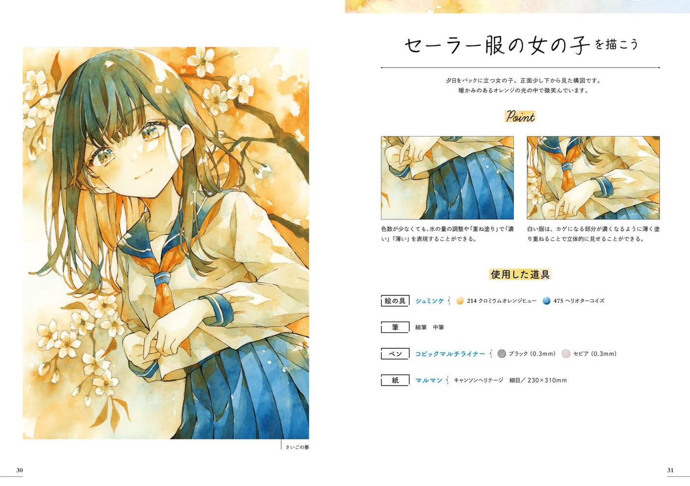 Transparent girl illustration drawn with watercolor - Japanese Craft Book