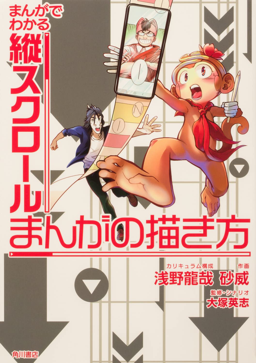 Learn how to draw vertically scrolling manga using manga Japanese Craft Book