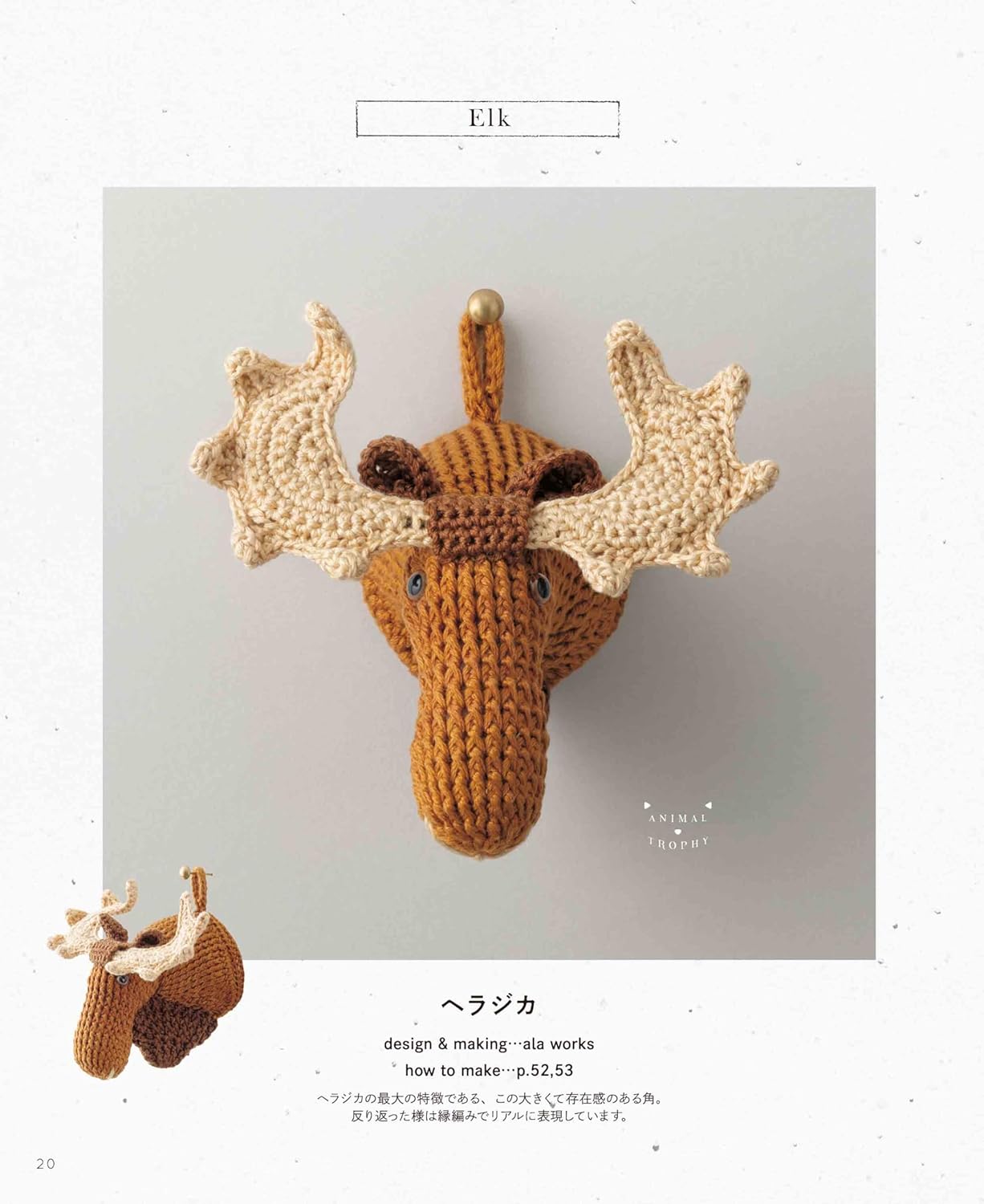 Crochet small animal trophy with embroidery thread - Japanese Craft Book