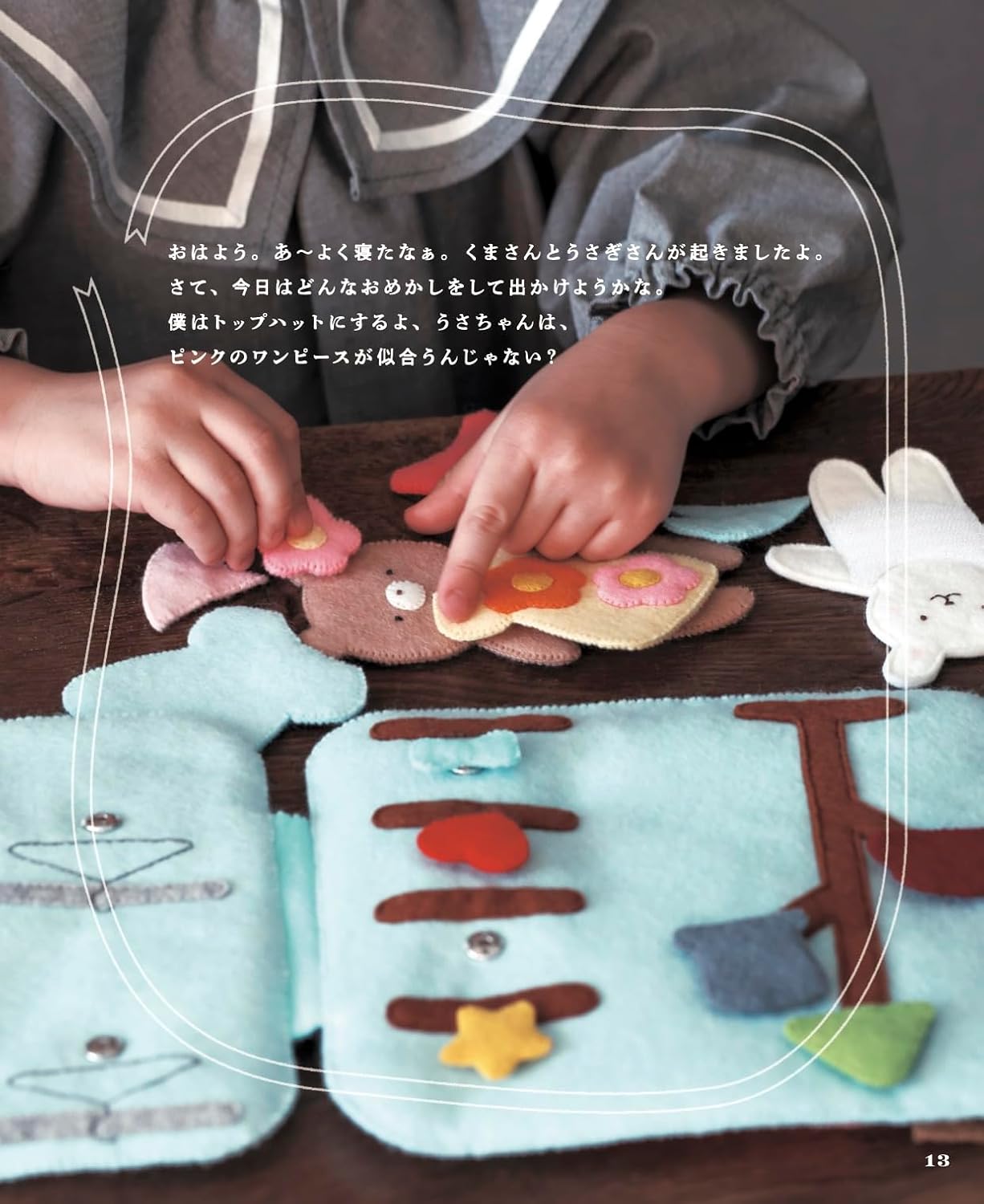 A felt play-acting cloth picture book - Japanese Craft Book