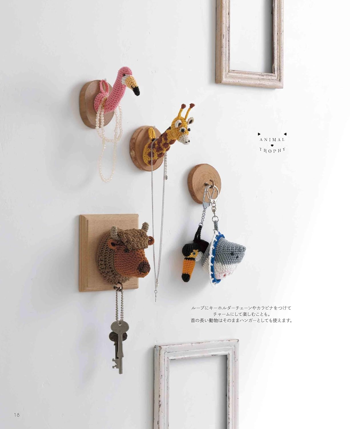 Crochet small animal trophy with embroidery thread - Japanese Craft Book
