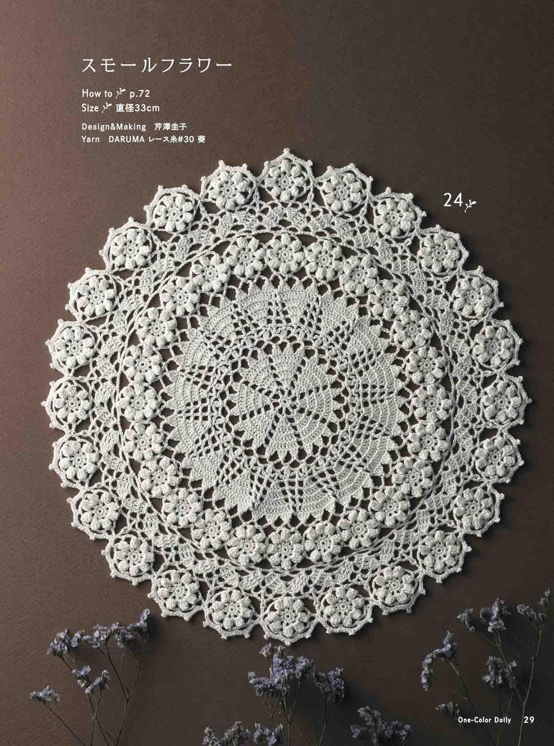 Beautiful handicraft flower lace doily - Japanese Craft Book
