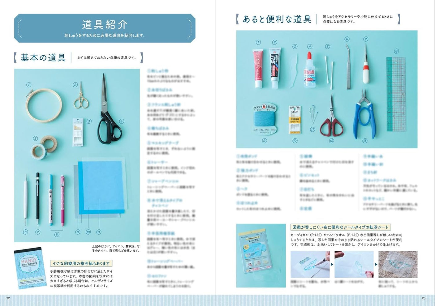 Embroidered sea creatures basic stitches book - Japanese Craft Book