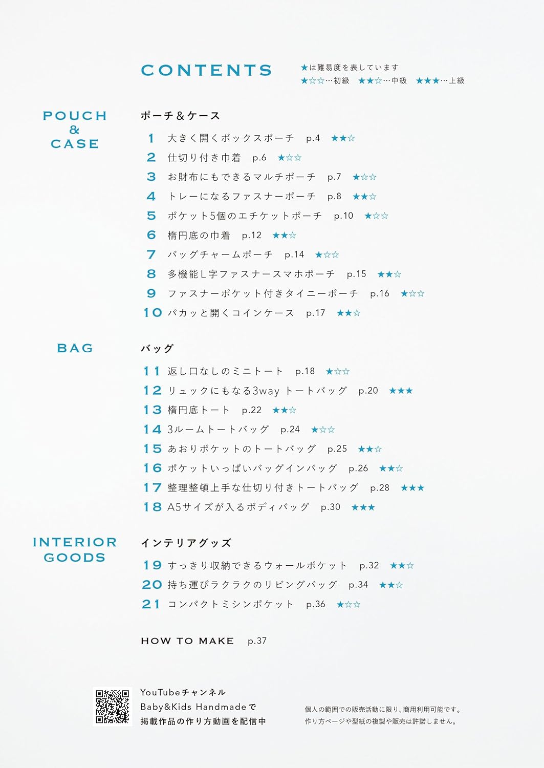 Commercially OK! Bags and accessories with unique designs that look like they'd be sold at a general store - Japanese Craft Book