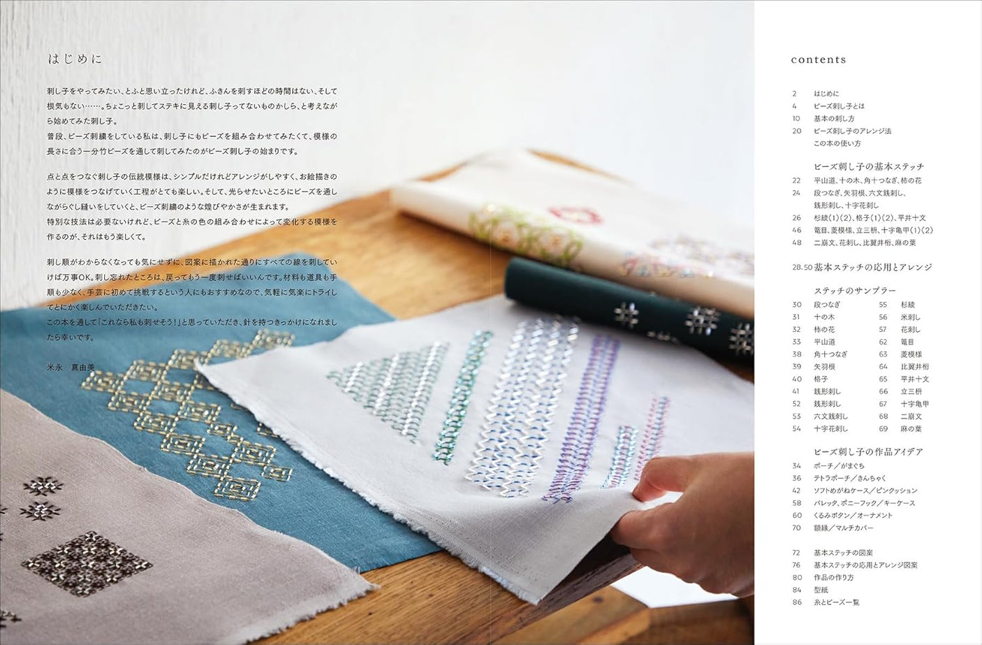 Beaded sashiko stitching ideas - Japanese Craft Book