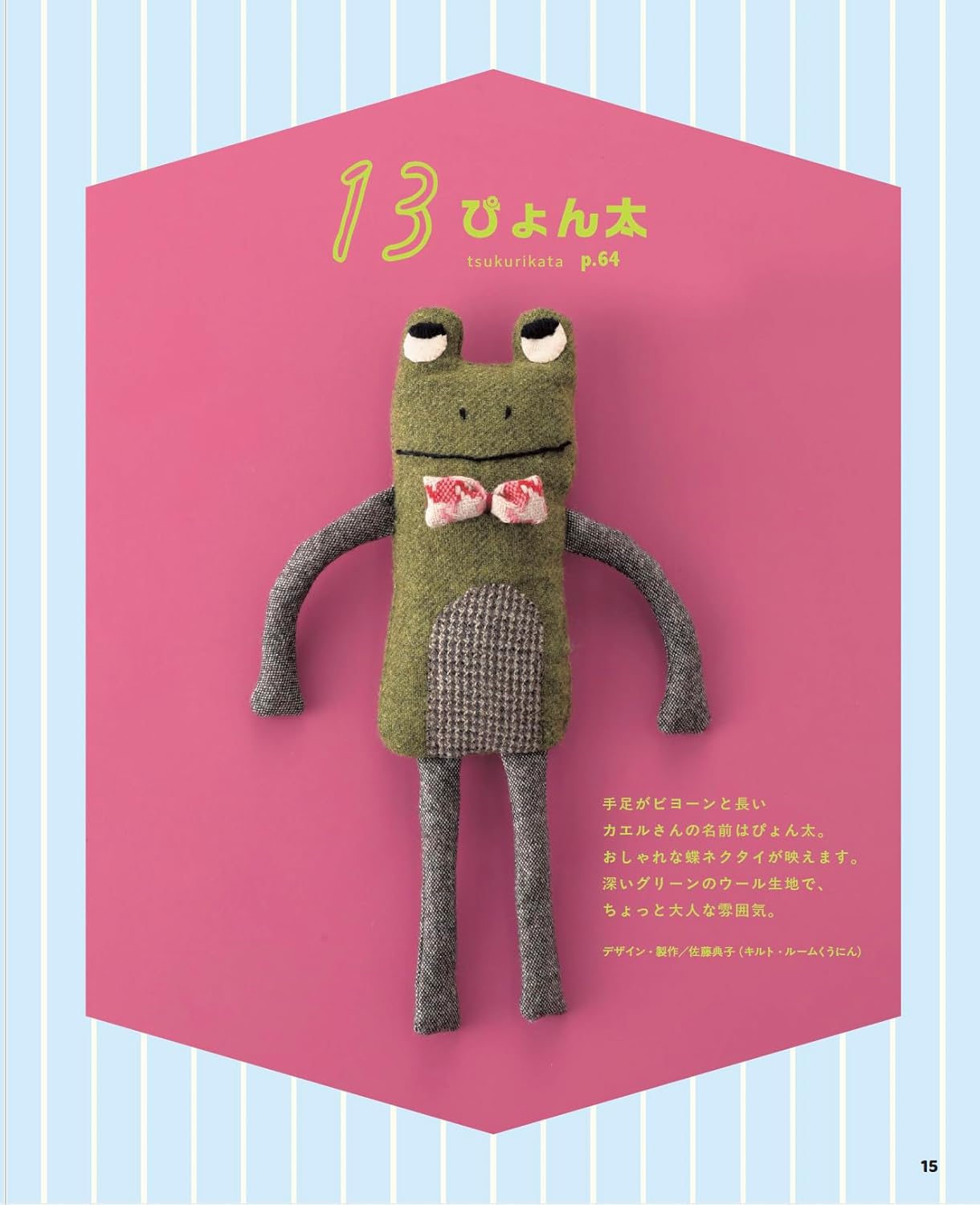 I love handmade nui! Handmade cute stuffed animals - Japanese Craft Book