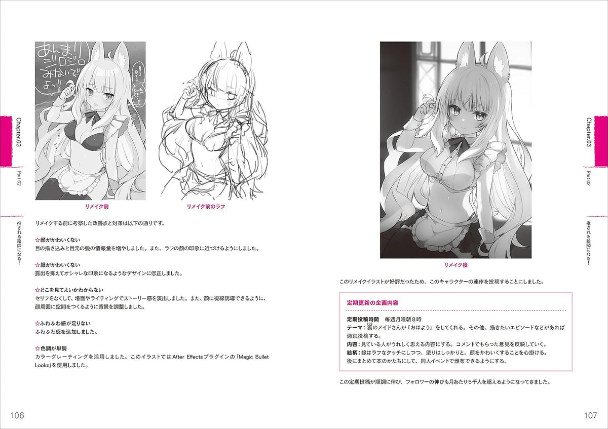 How to draw favorite character illustrations drawing techniques - Japanese Craft Book@