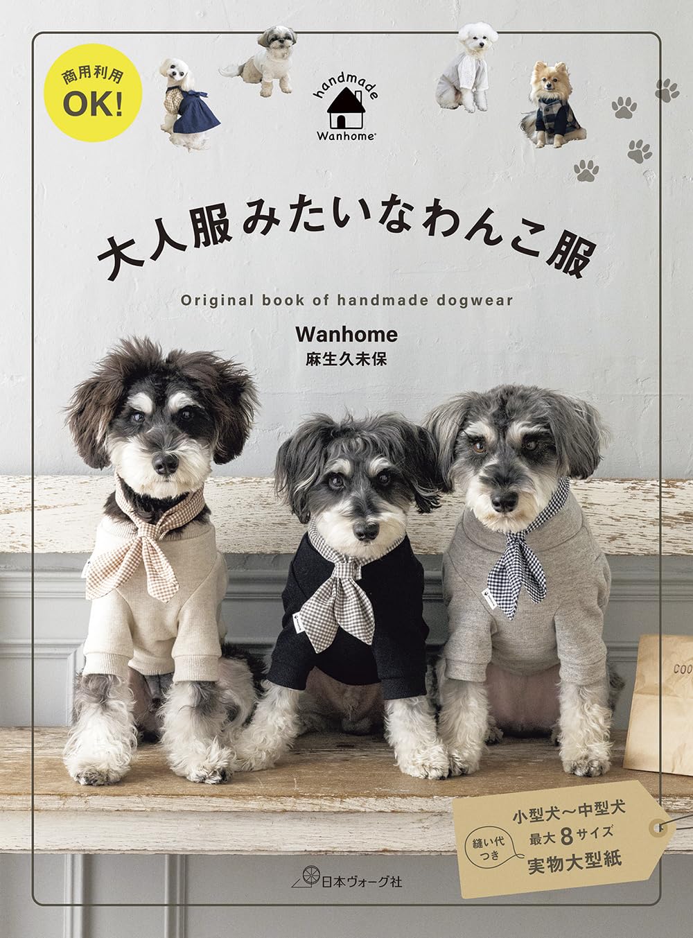 Commercial use OK! Dog clothes that look like adult clothes - Japanese Craft Book