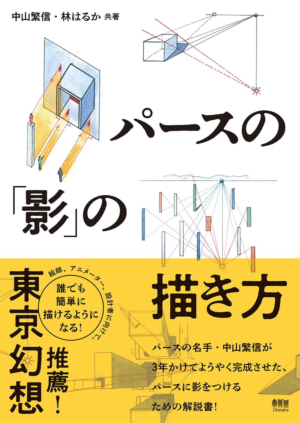 How to draw perspective �gshadows�h Japanese Craft Book